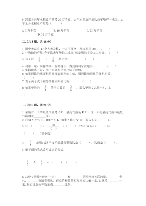 西师大版数学小升初模拟试卷含答案（能力提升）.docx