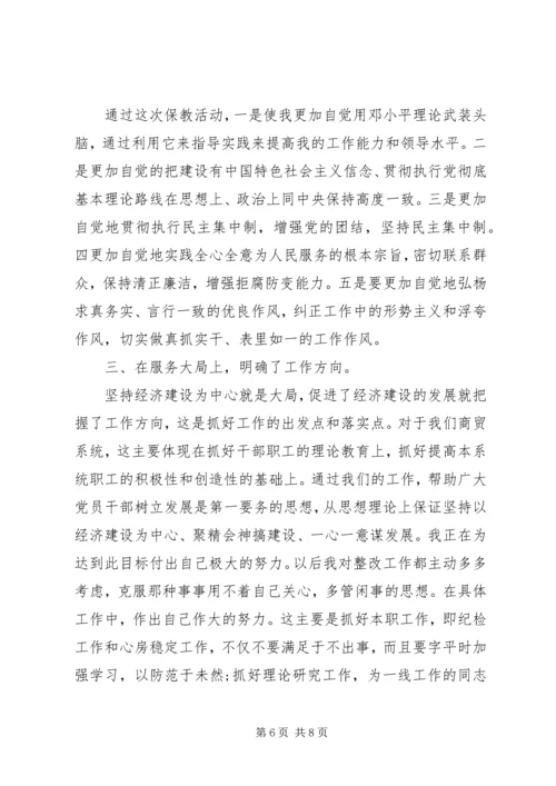 事业单位工作人员自我鉴定工作总结.docx