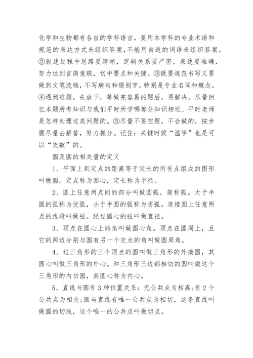 最新高考数学备考策略有哪些.docx