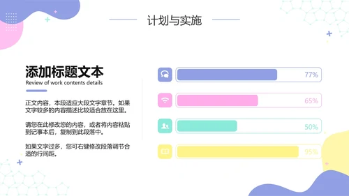 彩色小清新大学生职业生涯规划PPT模板