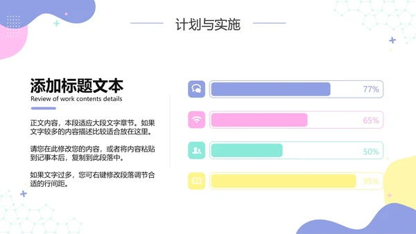 彩色小清新大学生职业生涯规划PPT模板