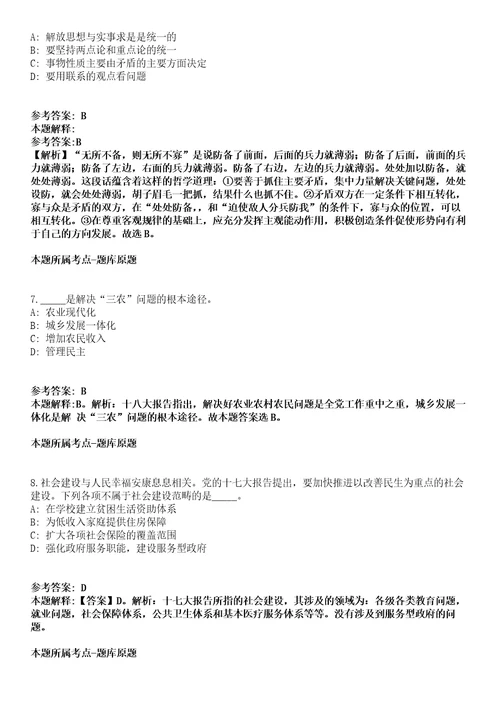 2021年12月安徽蚌埠市金融发展促进中心公开招聘3名工作人员模拟卷