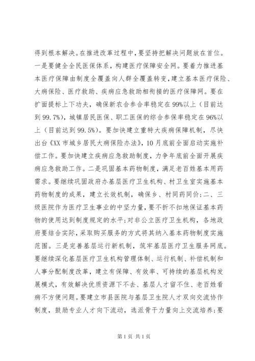 在医改工作会议上的讲话.docx