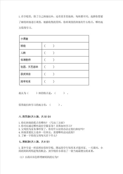 部编版四年级上册道德与法治期中测试卷网校专用