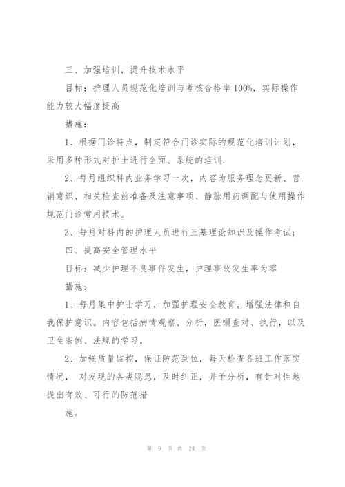 门急诊大科护理个人工作计划5篇.docx