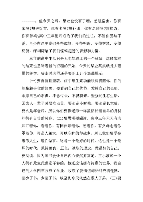 高中毕业典礼发言稿4篇