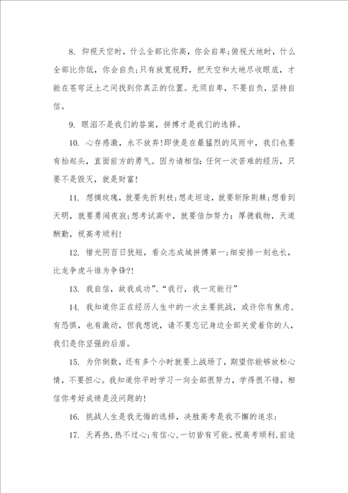 2021年高考激励祝福语