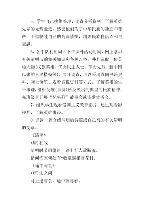 活动流程策划方案清明节关于踏青活动的策划方案