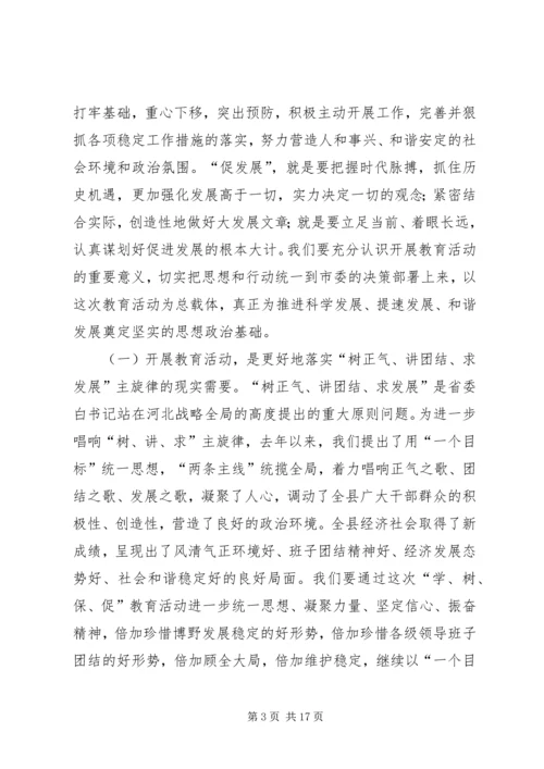 县委书记学树保促百日主题教育活动动员讲话 (5).docx