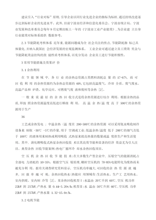 工业企业节能技术措施与节能效果概述.docx