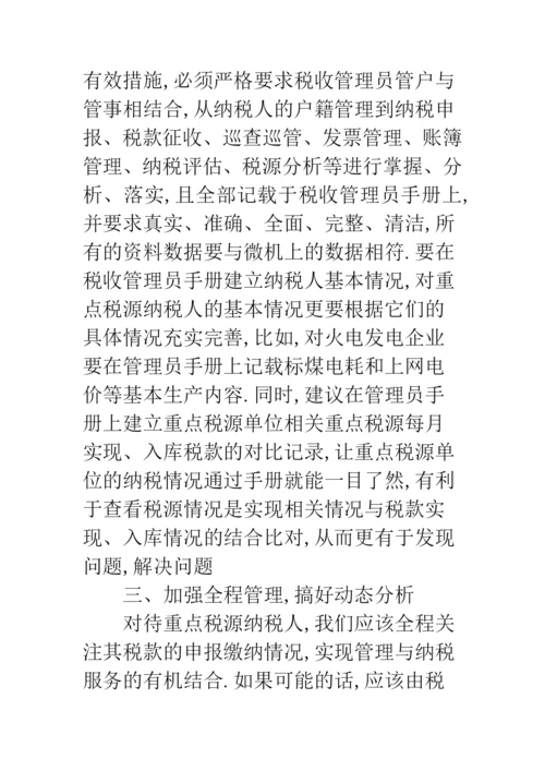 工业中重点企业税收征管.docx
