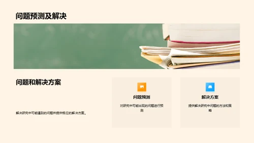 农学研究开题全解析