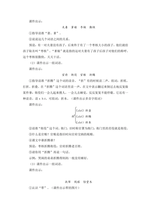 统编版语文三年级下册第八单元 大单元教学设计