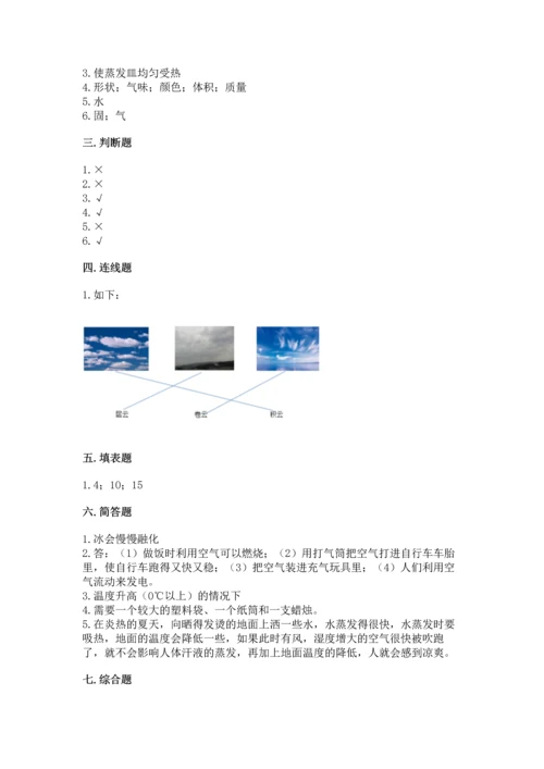 教科版三年级上册科学期末测试卷带答案（综合卷）.docx