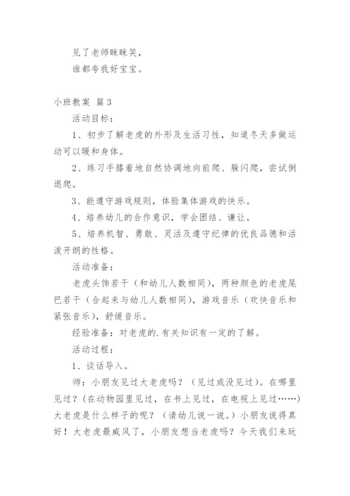 小班教案_303.docx