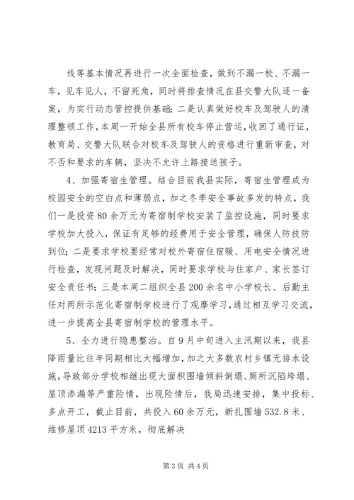 学校冬季安全汇报材料 (4).docx