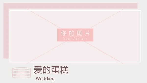 粉色浪漫婚礼策划婚庆公司宣传PPT模板