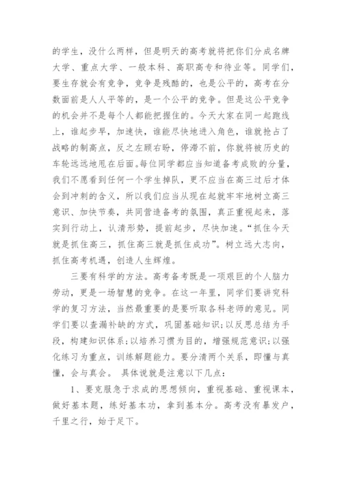 高三学生动员会激情讲话稿（通用8篇）.docx