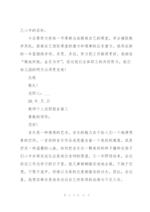 教师业务述职报告范文.docx