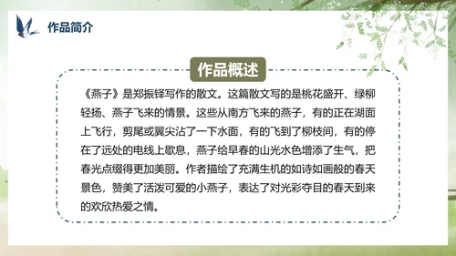 部编版三年级下册《燕子》课件PPT模板