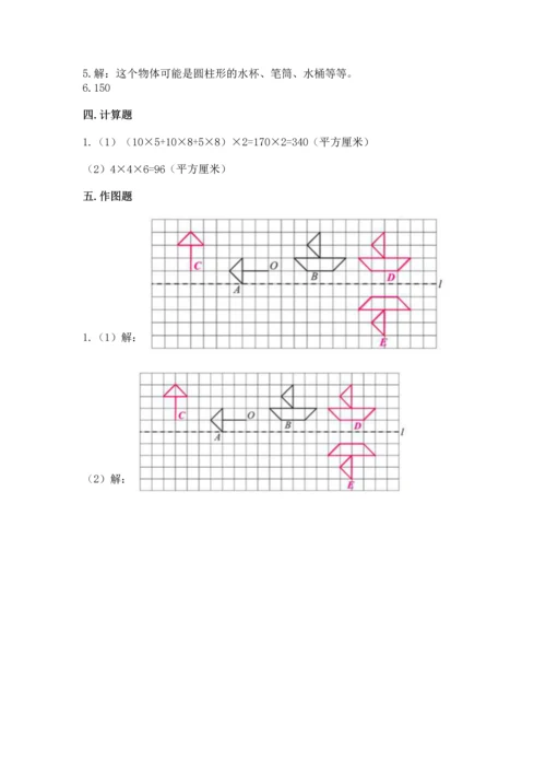 人教版数学五年级下册期末测试卷（考点提分）.docx