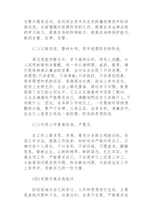 以案促改民主生活会发言材料.docx