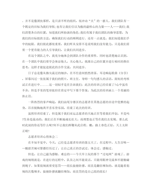 精编之志愿者培训心得体会范文.docx