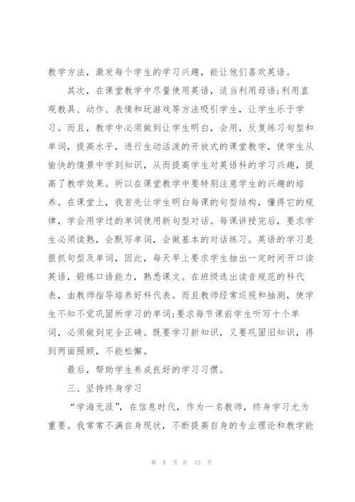 教师年度考核个人总结范文5篇.docx