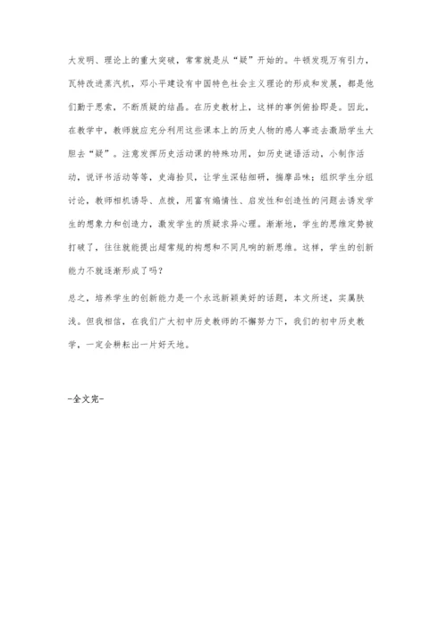 学生创新能力在初中历史教学中的培养.docx