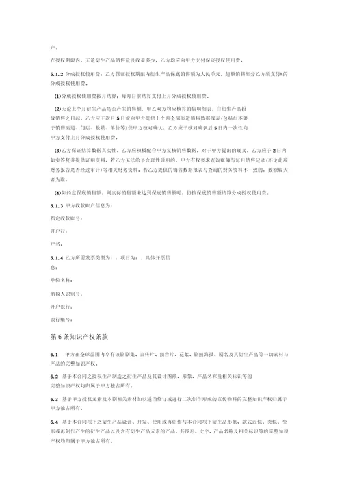 影视剧衍生产品开发授权许可合同