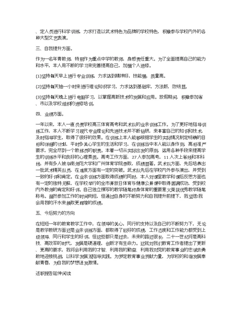 体育教师工作述职报告优秀范文