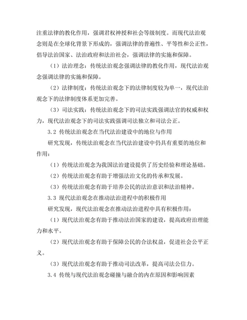 传统与现代法治观念的碰撞与融合