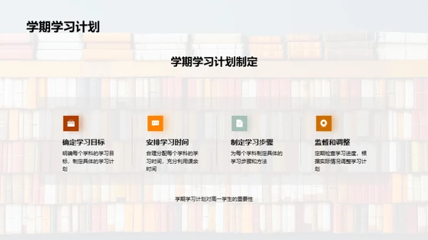 高一学科全攻略