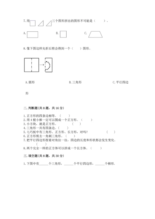 苏教版一年级下册数学第二单元 认识图形（二） 测试卷及下载答案.docx