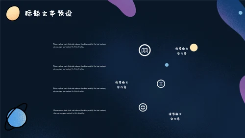 卡通可爱宇宙太空手绘通用PPT模板