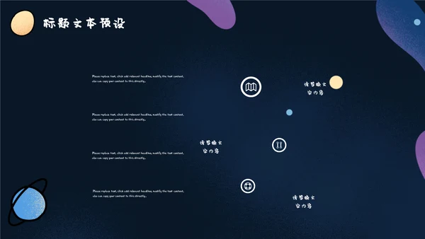 卡通可爱宇宙太空手绘通用PPT模板