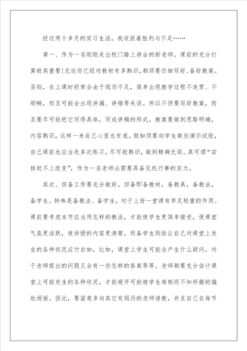 见习教师教学类随笔