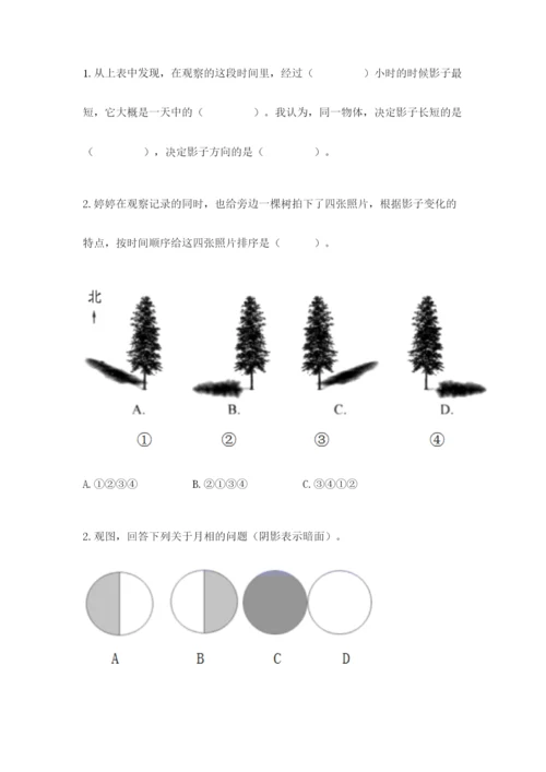 教科版三年级下册科学第三单元《太阳、地球和月球》测试卷精选答案.docx