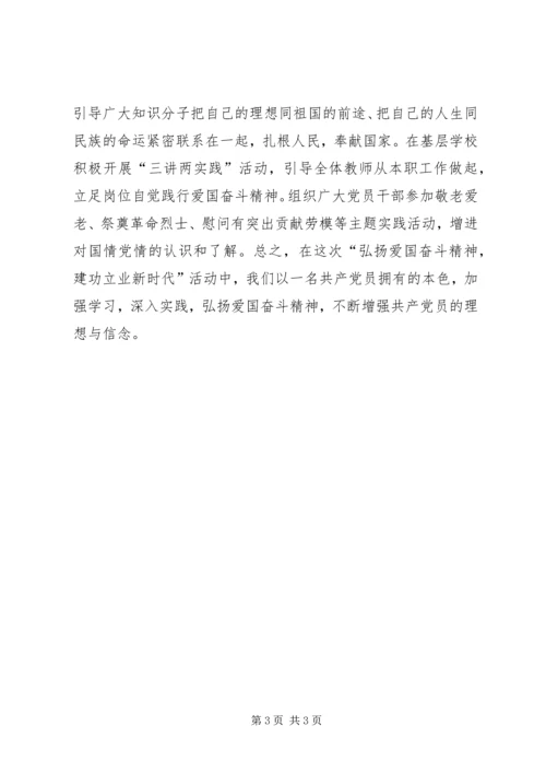 关于开展“弘扬爱国奋斗精神、建功立业新时代”活动的学习情况 (4).docx