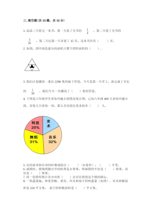 2022人教版六年级上册数学期末测试卷及完整答案【全国通用】.docx