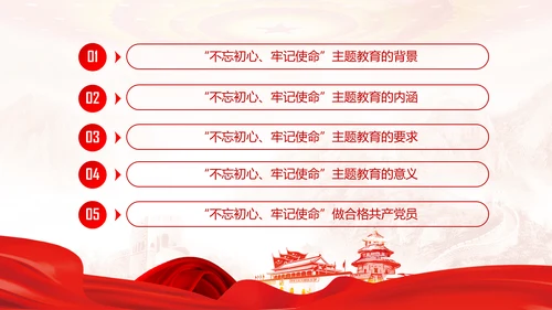 不忘初心牢记使命党支部党员培训学习课件PPT模板