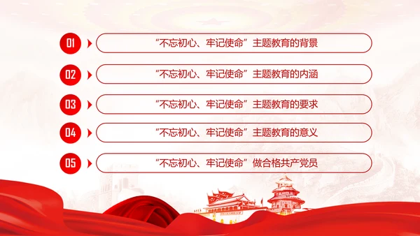 不忘初心牢记使命党支部党员培训学习课件PPT模板