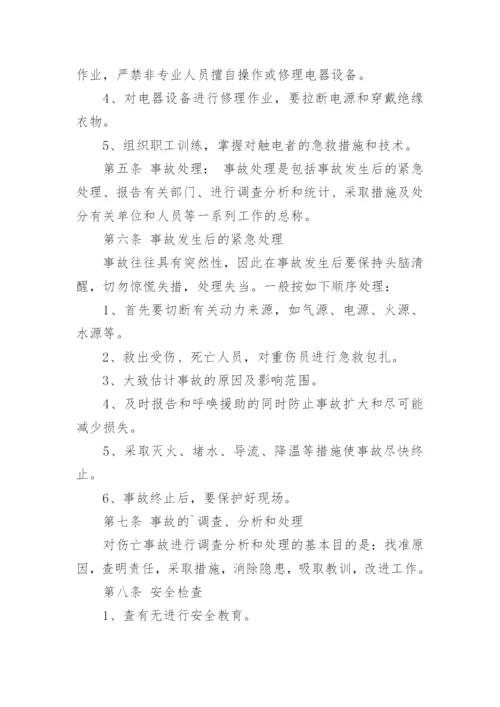 安全生产规章制度和操作规程.docx