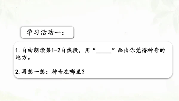 第12课《盘古开天地》（第二课时）课件