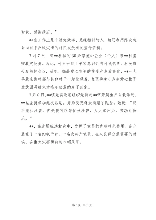 村党总支委员事迹材料.docx