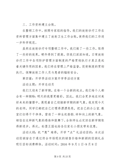 蓝结行动第二季工作活动方案.docx