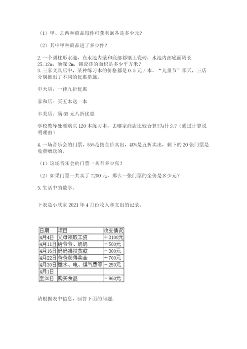 最新版贵州省贵阳市小升初数学试卷附完整答案【考点梳理】.docx