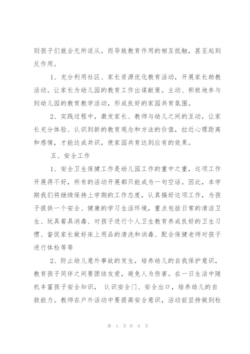 幼儿园学前班班主任工作计划范文.docx