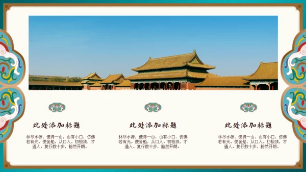掐丝珐琅走进故宫文旅宣传通用PPT模板