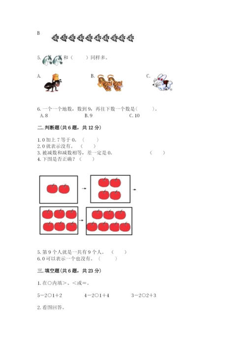 北师大版一年级上册数学期末测试卷必考题.docx
